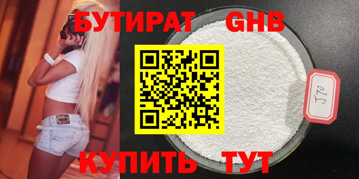 БУТИРАТ Butirat  Вход с VPN  Нефтекумск 