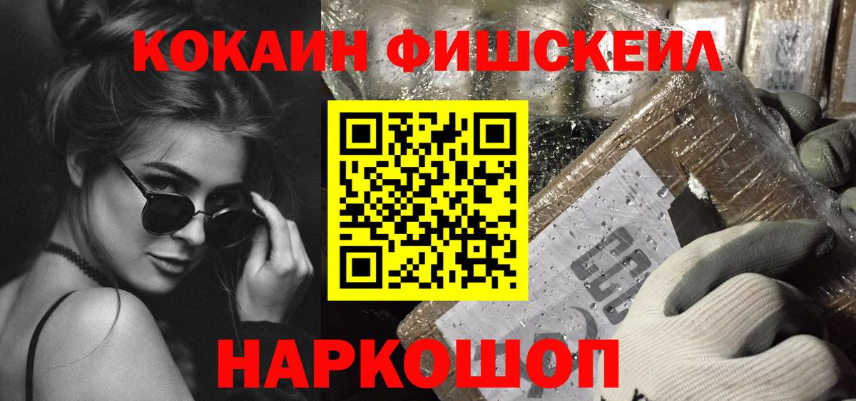Кокаин FishScale  Кокаин Боливия  где найти   Нефтекумск  Вход с VPN  КОКАИН 