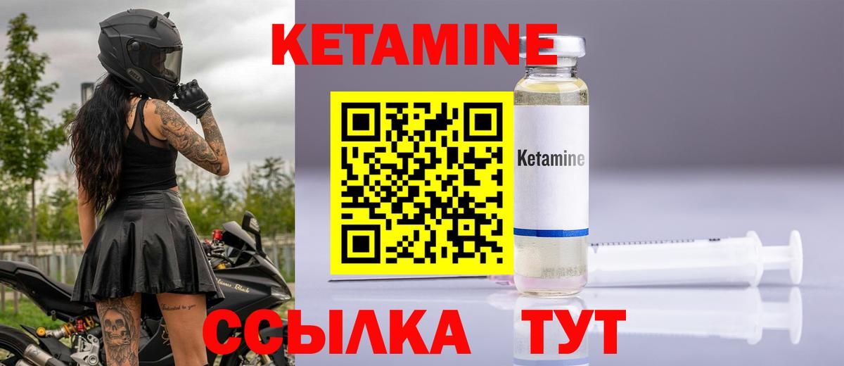 Кетамин VHQ Нефтекумск