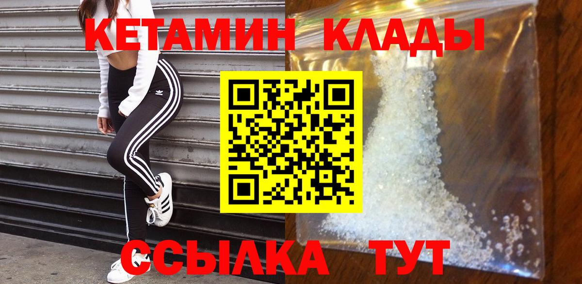 Кетамин ketamine  Вход с VPN  Нефтекумск 