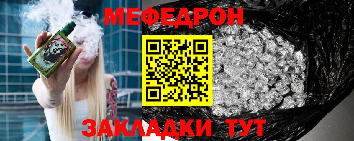 Мефедрон кристаллы Нефтекумск